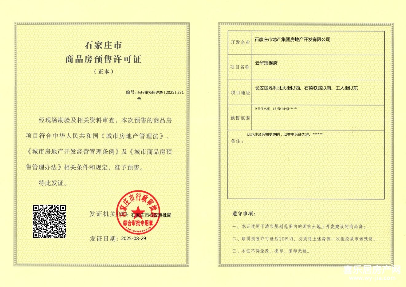 城发投云华璟樾 